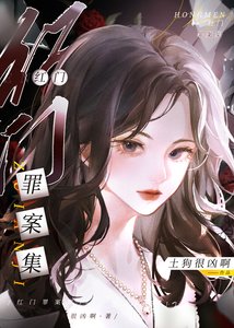 红门罪案集